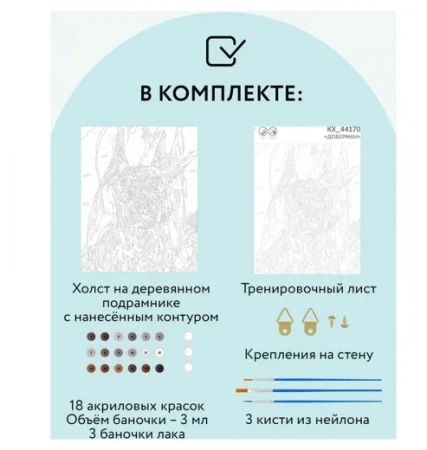 Картина по номерам на холсте ТРИ СОВЫ "Доберман" 40 x 50 см с акриловыми красками и кистями RE-КХ_44170