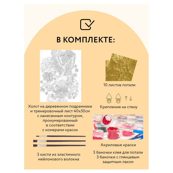 Картина по номерам на холсте ТРИ СОВЫ "Журавль" 40 x 50 см, поталь, краски, кисть RE-КХп_48150