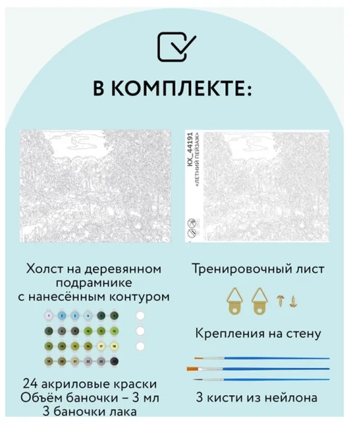 Картина по номерам на холсте ТРИ СОВЫ "Летний пейзаж" 40 x 50 см с акриловыми красками и кистями RE-КХ_44191