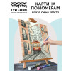 Картина по номерам на холсте ТРИ СОВЫ "Трамвай" 40 x 50 см, краски, кисть RE-КХ_44188