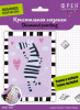 Кристальная (алмазная) мозаика ФРЕЯ мини-картинка "Влюбленная зебра" 14 х 19.5 см ALVS-050