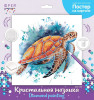 Кристальная (алмазная) мозаика ФРЕЯ постер "Морская черепаха" 30 х 30 см ALBP-288