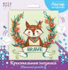 Кристальная (алмазная) мозаика ФРЕЯ постер "Храбрый лис" 30 х 30 см ALBP-279