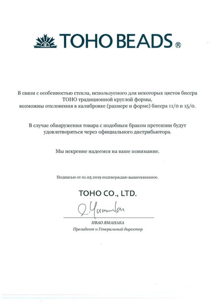 Бисер Япония TOHO 11/0 круглый 3 2.2 мм 5 г №2101 молочный/облачно-серый TOHO-11-2101