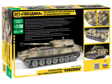 Сборная модель: САУ "Гвоздика" З-3660