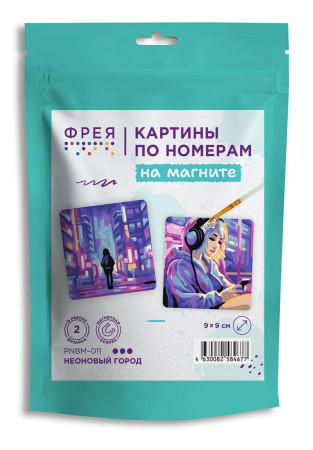 Набор для раскрашивания по номерам (на магните) ФРЕЯ 9 х 9 см "Неоновый город" PNBM-011