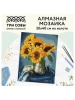 Алмазная мозаика ТРИ СОВЫ "Подсолнухи" 30 x 40 см, холст RE-АМ3040_47516