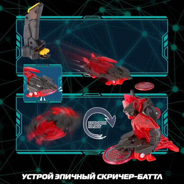 Дикие Скричеры. Игровой набор Рэпидфлип Сангвинити S5. ТМ Screechers Wild ROS-62645