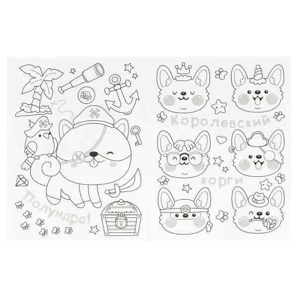 Раскраска А4 Умка "Kawaii: щеночки" 16 стр. RE-978-5-506-09035-9