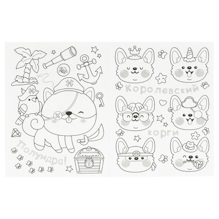 Раскраска А4 Умка "Kawaii: щеночки" 16 стр. RE-978-5-506-09035-9