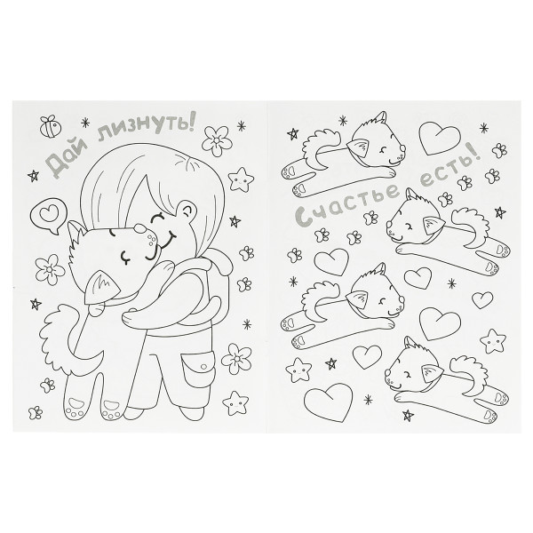 Раскраска А4 Умка "Kawaii: щеночки" 16 стр. RE-978-5-506-09035-9