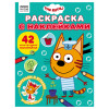 Раскраска с наклейками А4 ТРИ СОВЫ "Три кота" 8 стр. RE-РнА4_62472