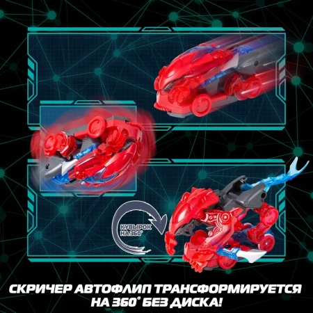 Дикие Скричеры. Машинка-трансформер Автофлип Фаермэйн S5. ТМ Screechers Wild ROS-62644