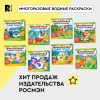 Многоразовые водные раскраски. Машинки ROS-39709