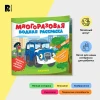 Многоразовые водные раскраски. Машинки ROS-39709