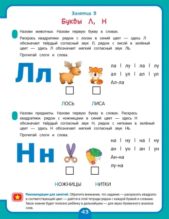 Книга: Годовой курс развивающих занятий для детей 6 лет ROS-41711