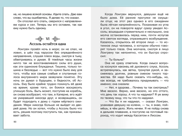 Книга: Грин А. Алые паруса (ВЧ) ROS-37371