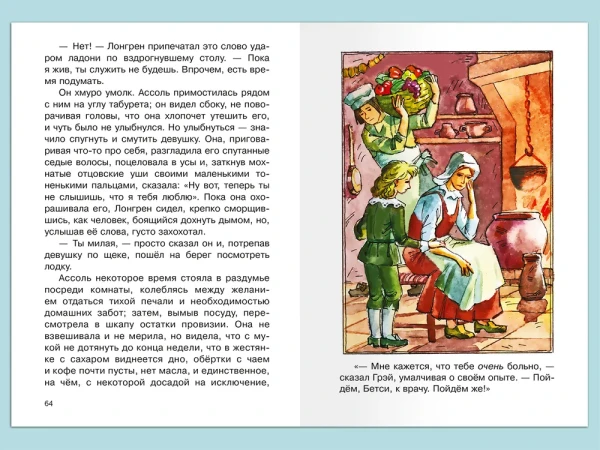 Книга: Грин А. Алые паруса (ВЧ) ROS-37371
