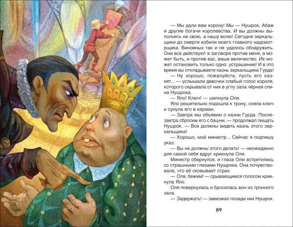 Книга: Губарев В. Королевство кривых зеркал (ВЧ) ROS-31005