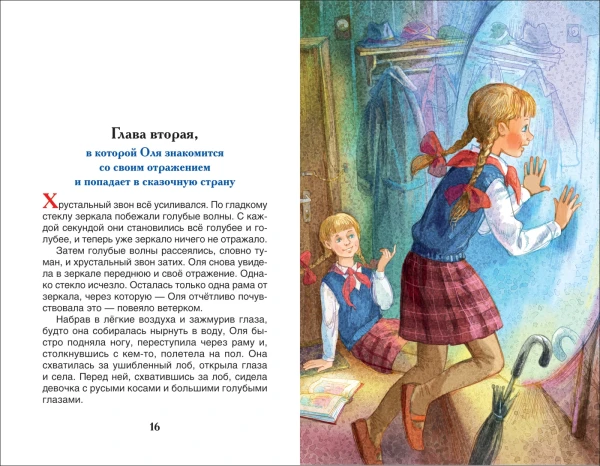 Книга: Губарев В. Королевство кривых зеркал (ВЧ) ROS-31005