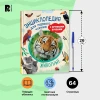 Книга: Животные. Энциклопедия для первого чтения с крупными буквами ROS-40218