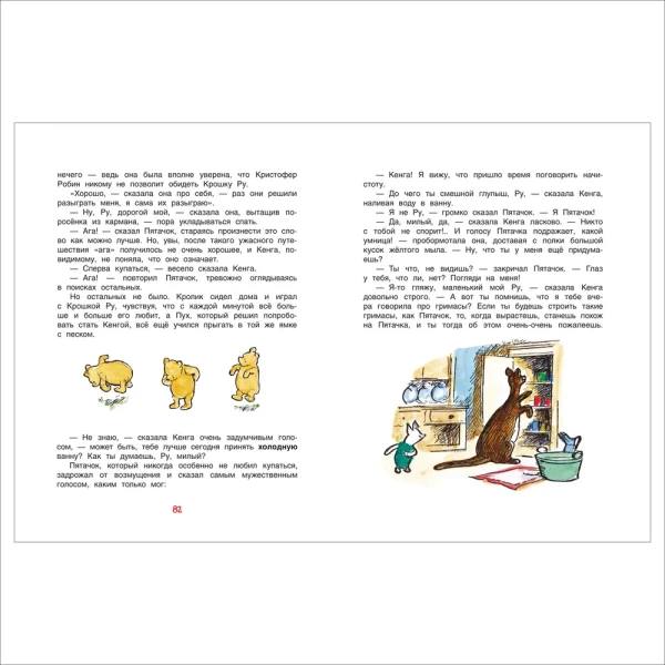 Книга: Милн А. Винни-Пух ROS-33097