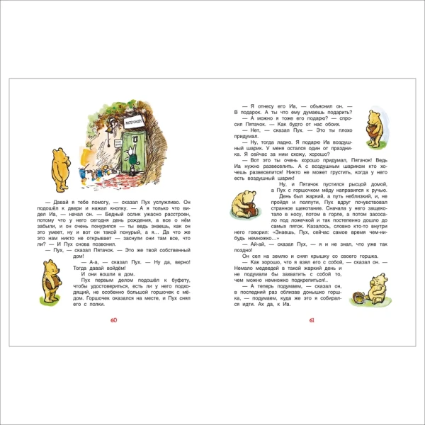 Книга: Милн А. Винни-Пух ROS-33097