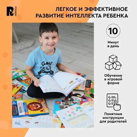 Книга: Нейроигры для развития мозга. Упражнения для развития интеллекта. 4+ ROS-41880