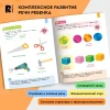 Книга: Нейроигры для развития речи. От звука к слову. 3+ ROS-42572