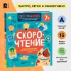 Книга: Скорочтение. 100 упражнений для беглого и осознанного чтения ROS-42577