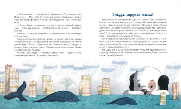 Книга: Усачев А. Знаменитая собачка Соня ROS-32966