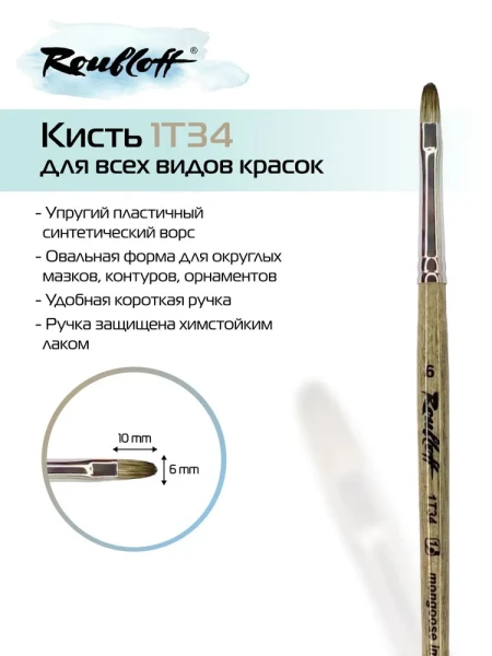 Кисть Roubloff серия 1ТТ4 имитация мангуста шлейф ручка короткая пестрая №6 MP1ТТ4-6