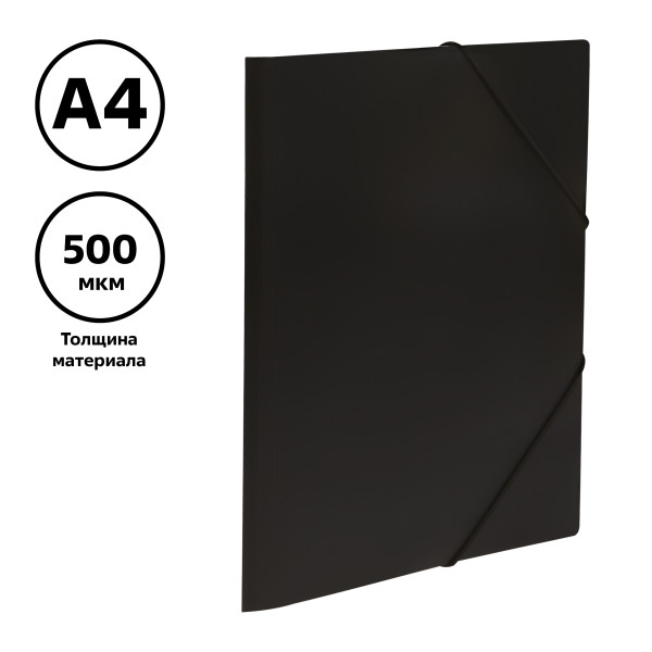Папка на резинке A4 СТАММ 500 мкм, пластик, черная RE-ММ-32188