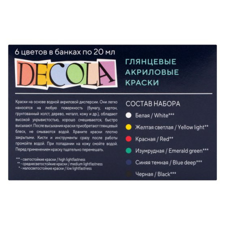 Набор акриловых красок DECOLA глянцевые 6 шт х 20 мл, картон NP-2941024