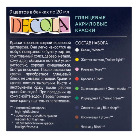 Набор акриловых красок DECOLA глянцевые 9 шт х 20 мл, картон NP-2941115