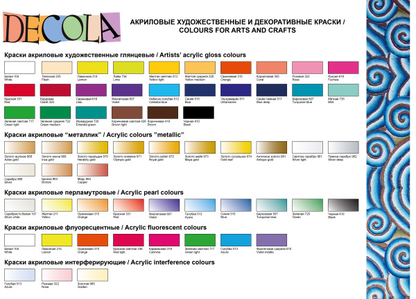 Краска акриловая DECOLA банка 20 мл