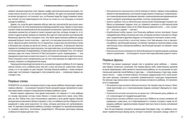 Книга: Помогите малышу заговорить. Больше практики! EKS-670955