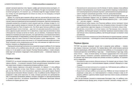 Книга: Помогите малышу заговорить. Больше практики! EKS-670955