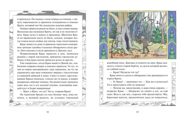 Книга: Ветер в ивах (ил. О. Поляковой) EKS-861520