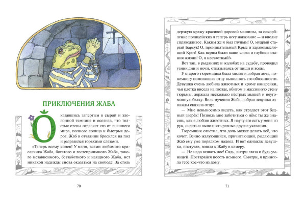 Книга: Ветер в ивах (ил. О. Поляковой) EKS-861520