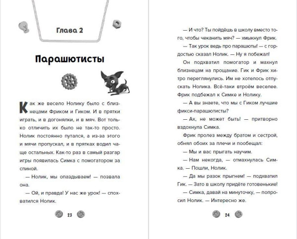 Книга: Фиксики. Большой-большой секрет! (выпуск 1) EKS-913403