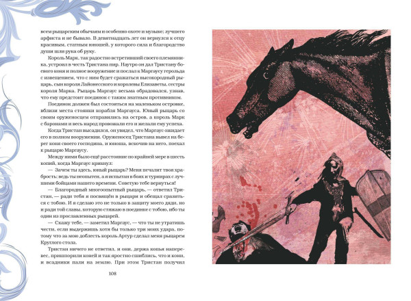 Книга: Король Артур и его рыцари Круглого стола (с ил.) EKS-963330