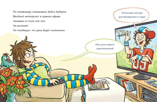 Книга: Читаю сам. Не открывать! Иначе лизун всё забрызгает слизью! (# 2) EKS-048760
