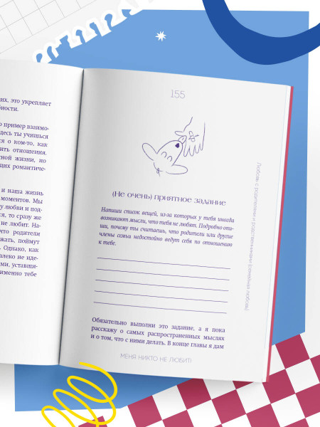 Книга: Меня никто не любит! Где найти поддержку, когда ты никому не нужен EKS-122286