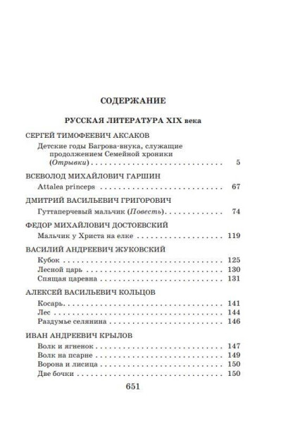 Книга: Новейшая хрестоматия по литературе. 5 класс. 3-е изд, испр и доп. EKS-465712