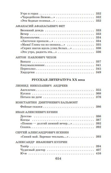 Книга: Новейшая хрестоматия по литературе. 5 класс. 3-е изд, испр и доп. EKS-465712