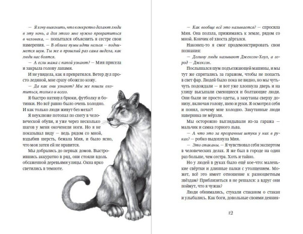 Книга: Дети леса. Опасная дружба (#2) EKS-966141