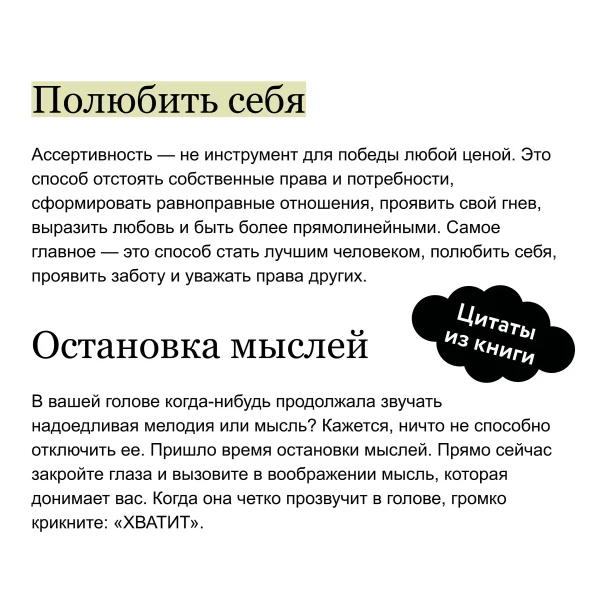 Книга: Книга ассертивности. Главный навык для отстаивания своих интересов, регуляции эмоций и сохранения социальных связей MIF-146031