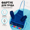 Фартук для труда с нарукавниками "Карандаши" (S 116-140) полиэстер SIM-6927476