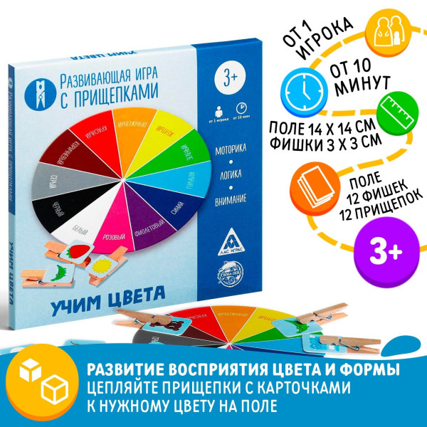 Развивающая игра "Учим цвета" с прищепками, 3+ SIM-5238718